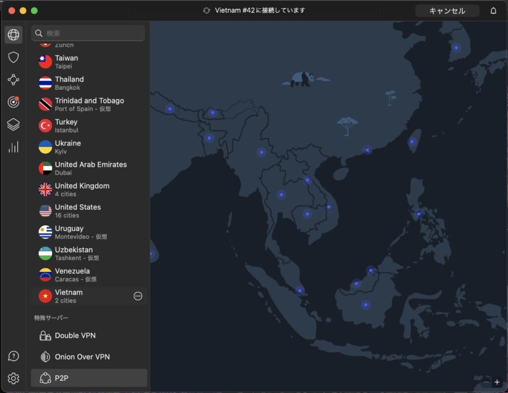 NordVPNでベトナムサーバーに接続